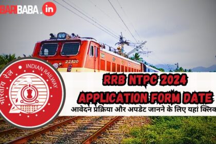 RRB NTPC 2024 Application Form Date:आवेदन प्रक्रिया और अपडेट जानने के लिए यहां क्लिक करें