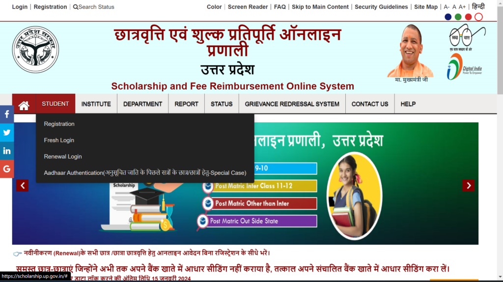 UP Scholarship 2023 24