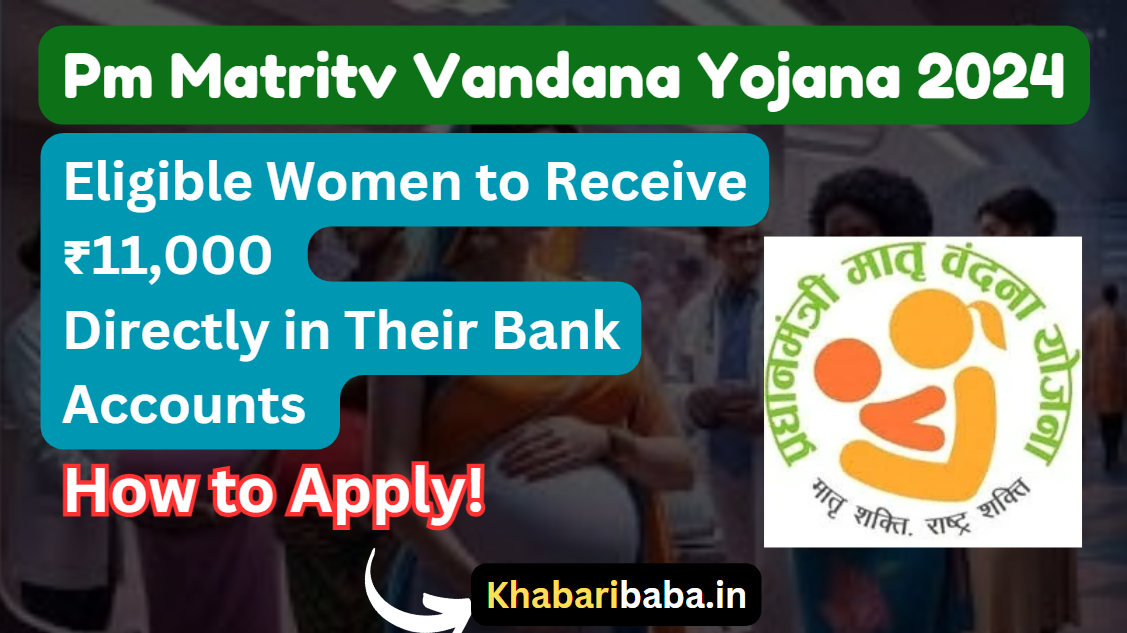 Pm Matritv Vandana Yojana 2024