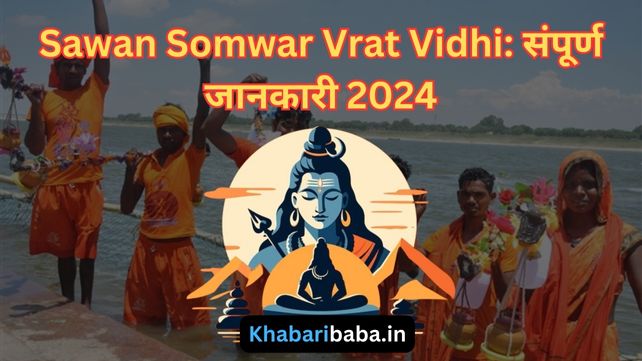 Sawan Somwar Vrat Vidhi: संपूर्ण जानकारी 2024