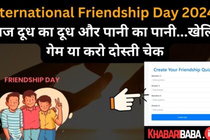 International Friendship Day 2024- खेलिये दोस्ती का खेल